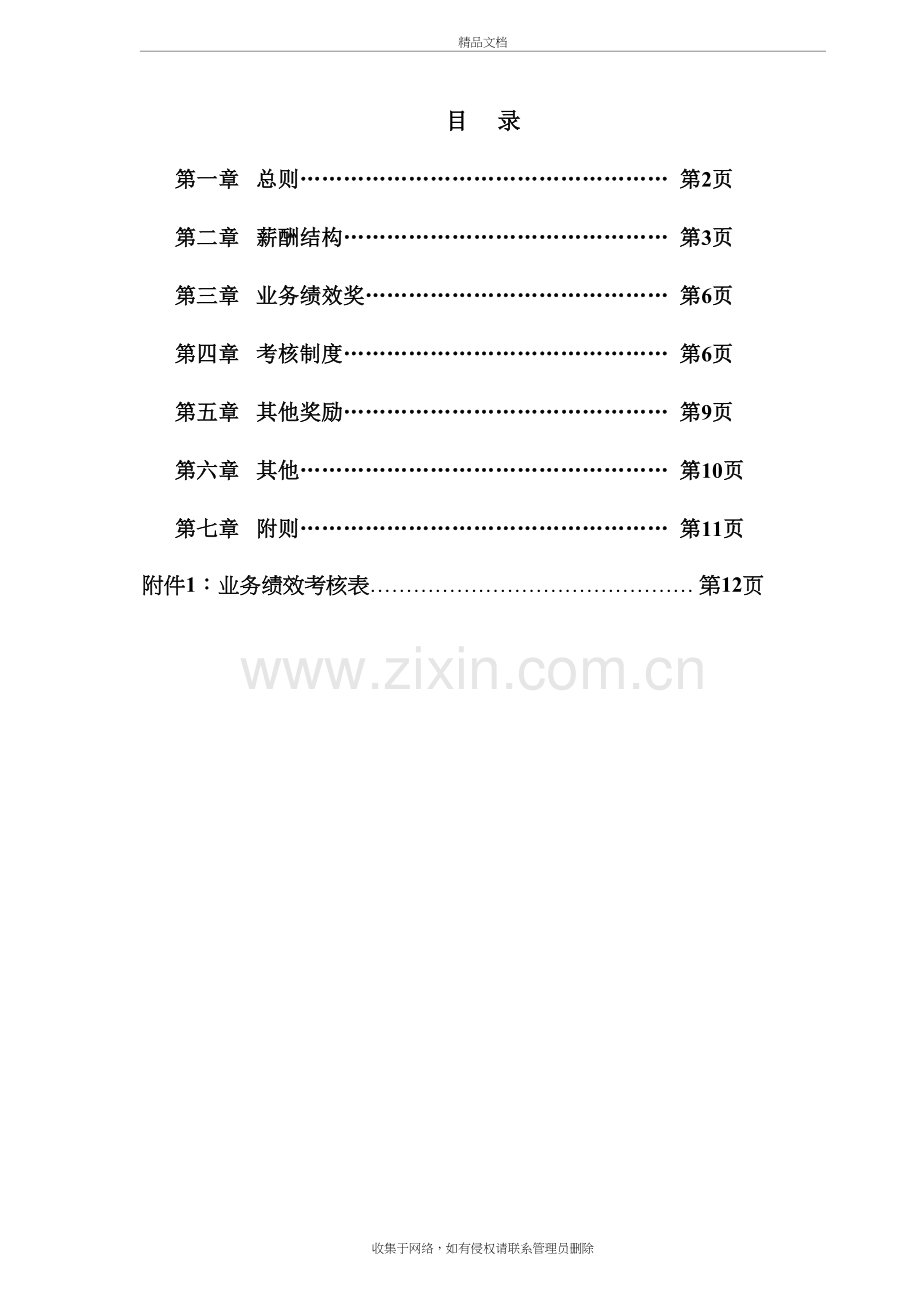 小公司薪酬制度-简单明了-一般公司都适用教学文案.doc_第3页