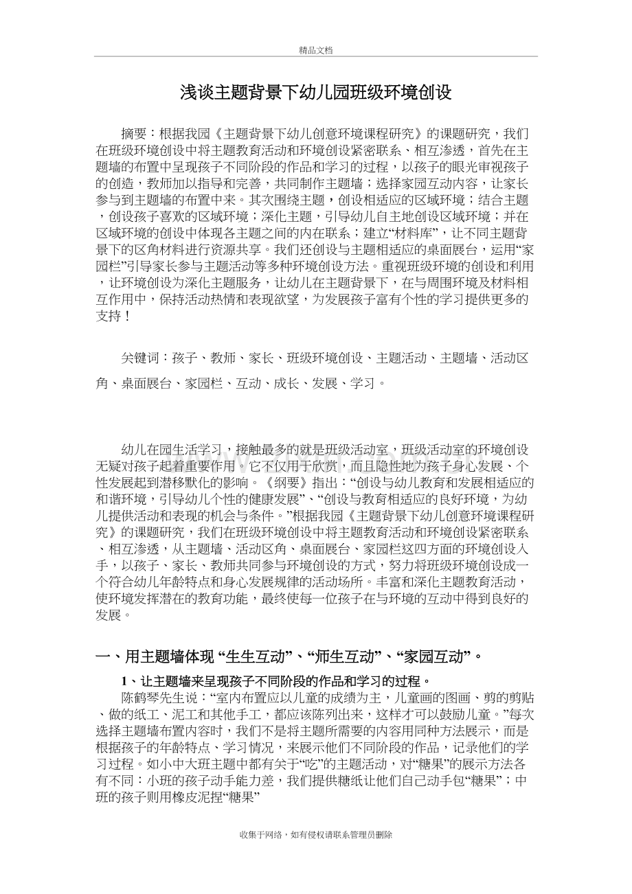 浅谈主题背景下幼儿园班级环境创设doc资料.doc_第2页