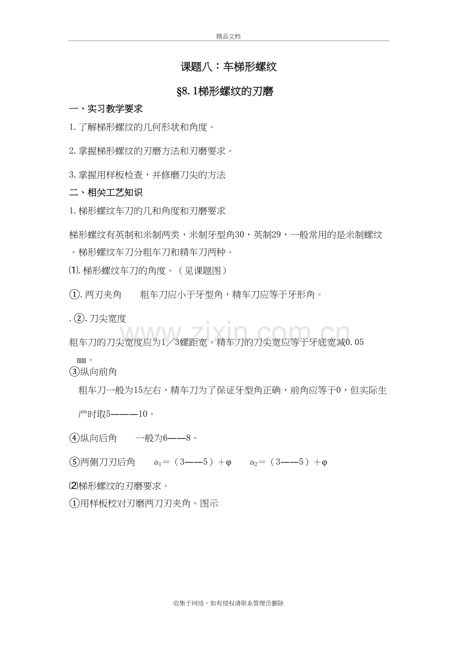 车工实习全套教案培训资料.doc_第2页