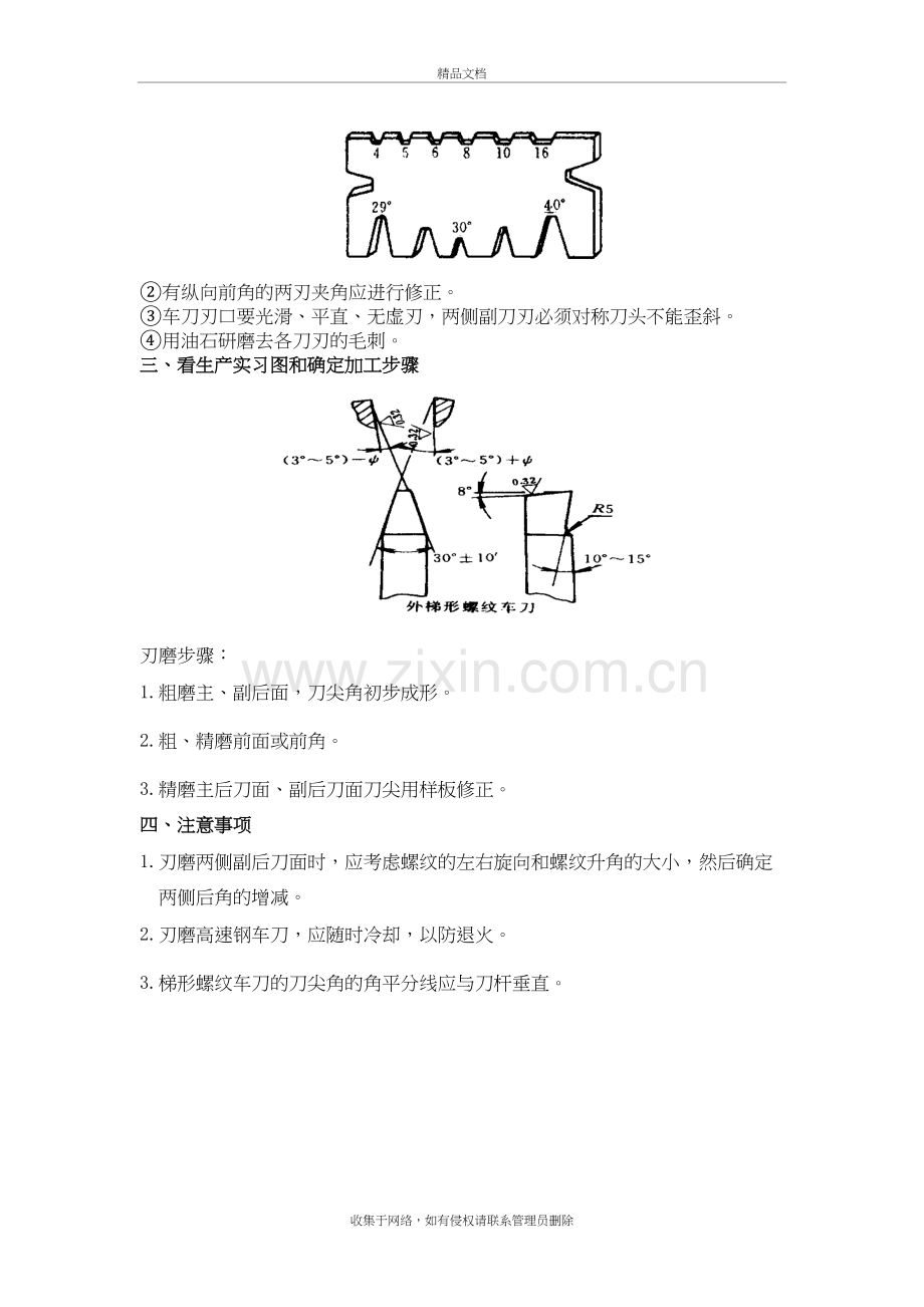 车工实习全套教案培训资料.doc_第3页