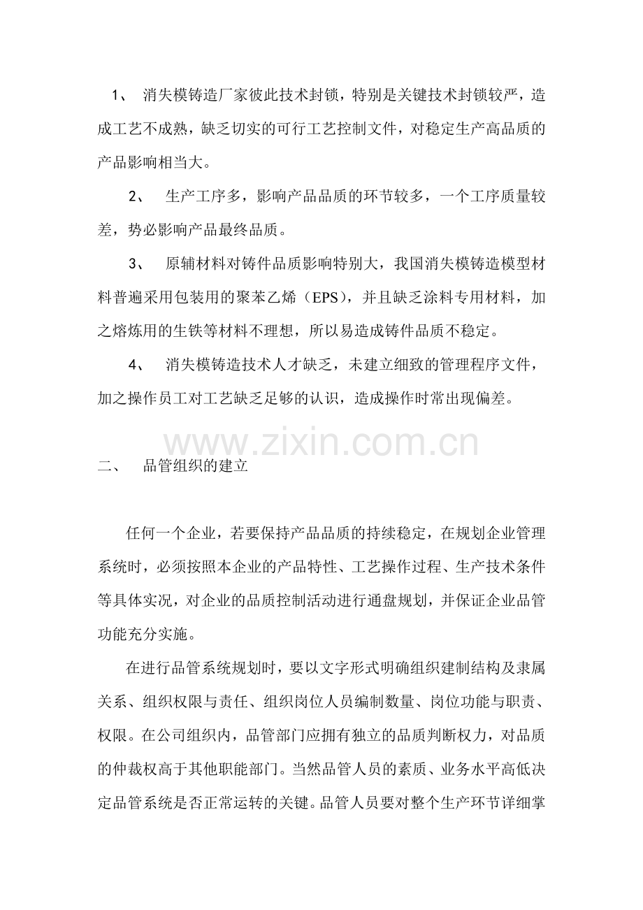 消失模铸造品质管理系统的优化控制说课材料.doc_第2页