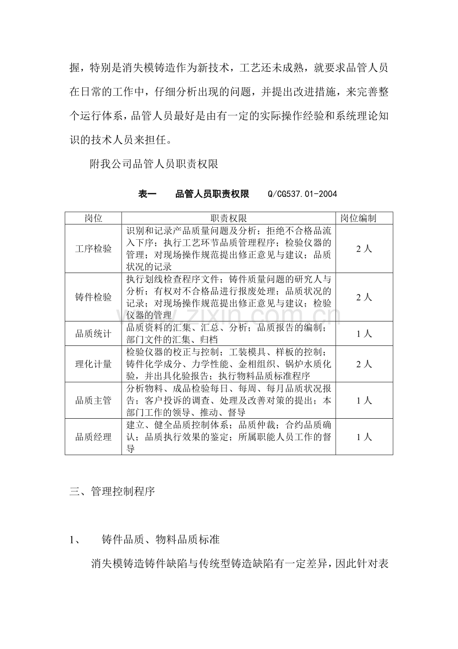 消失模铸造品质管理系统的优化控制说课材料.doc_第3页