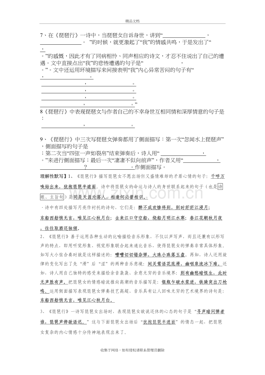 琵琶行理解性默写及答案知识讲解.docx_第3页