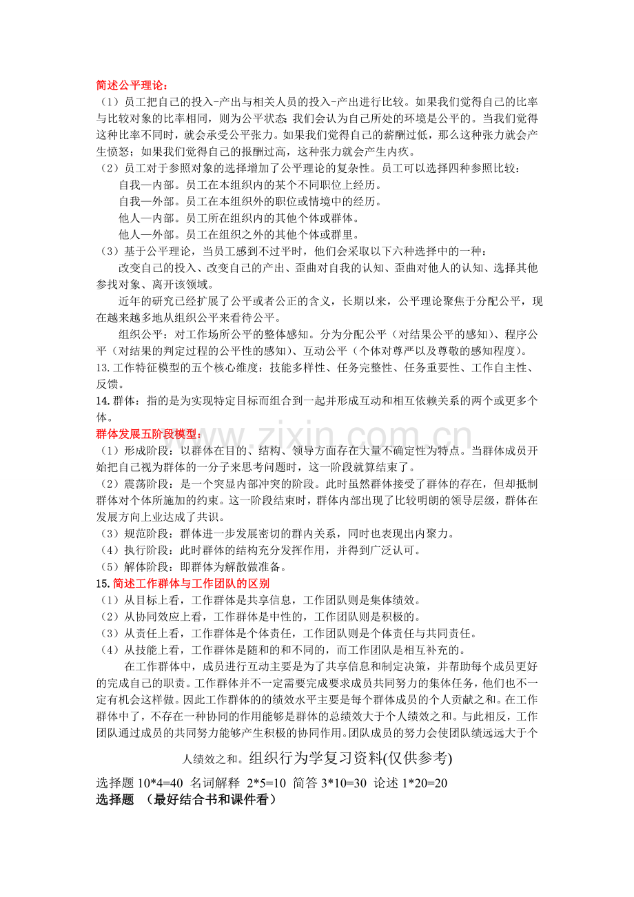 组织行为学期末重点资料.doc_第3页