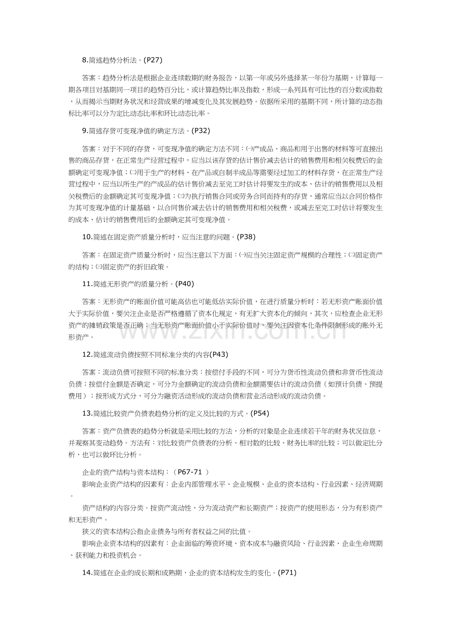 财务报表分析(一)简答1doc资料.doc_第3页