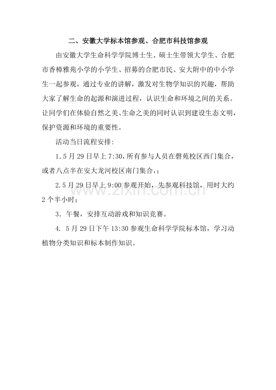 各项活动开展具体方案鸟类知识普及及野外实地观鸟通过复习进程.doc_第2页