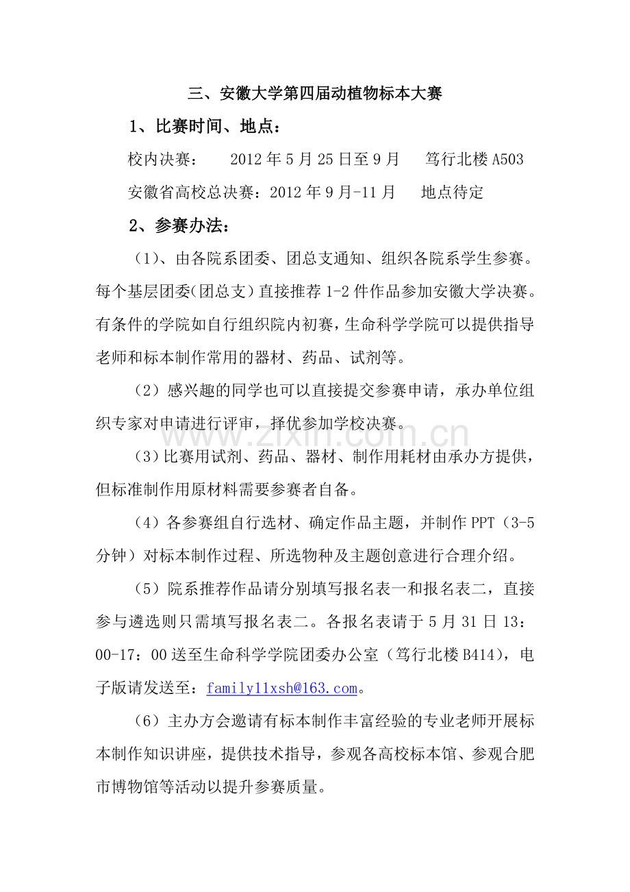 各项活动开展具体方案鸟类知识普及及野外实地观鸟通过复习进程.doc_第3页