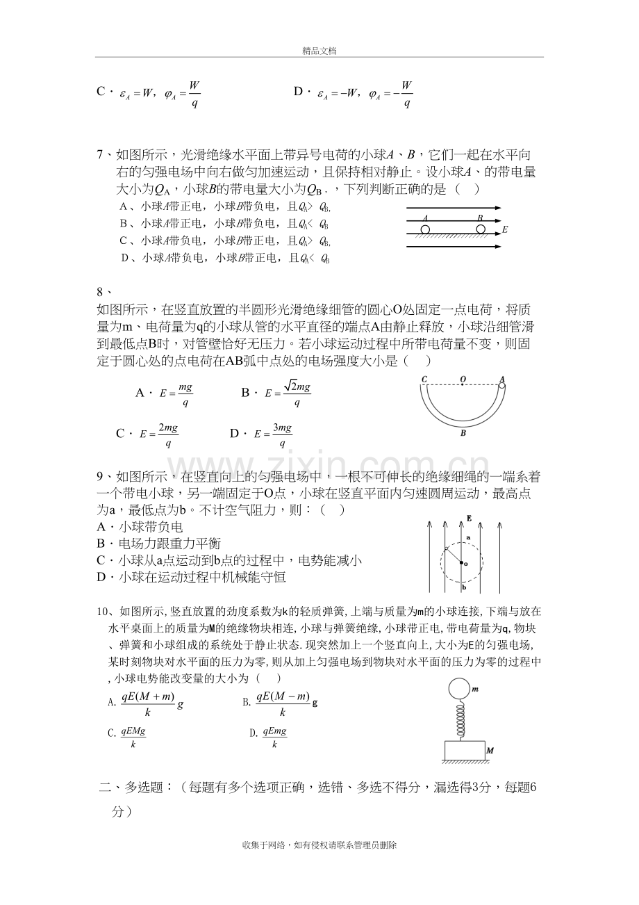 静电场练习题专题复习及答案讲课讲稿.doc_第3页