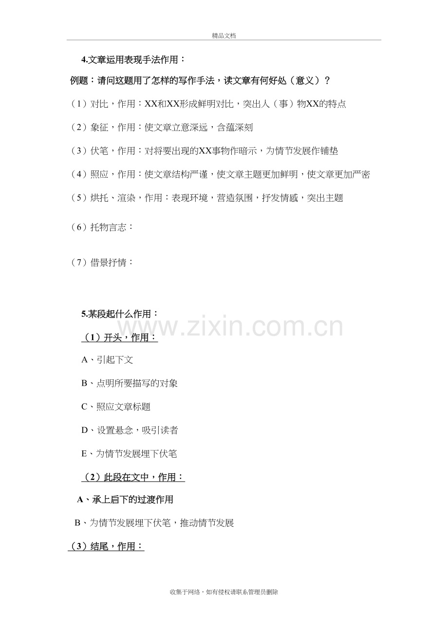 语文阅读答题技巧(精华版)学习资料.doc_第3页