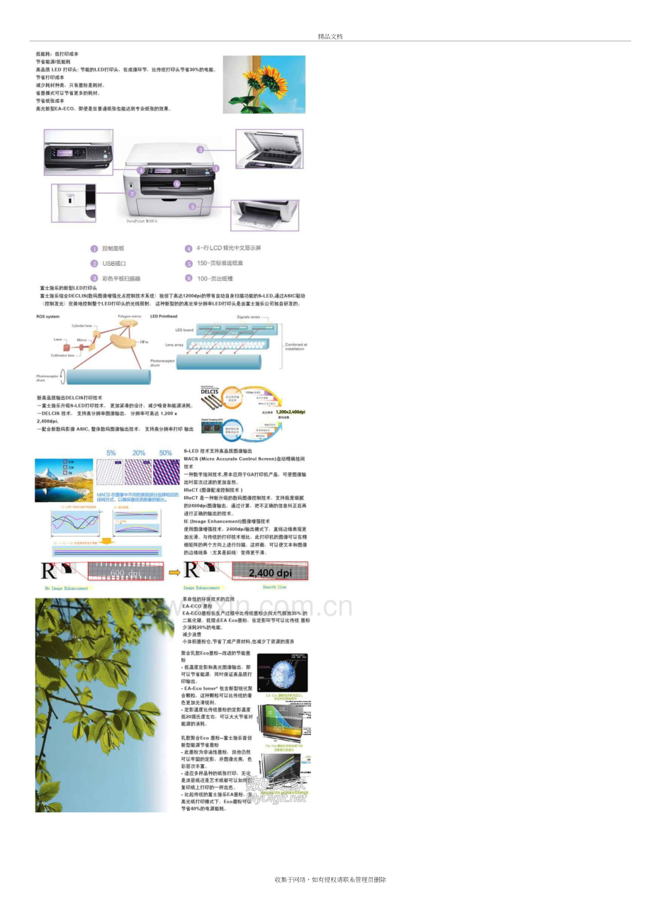 富士施乐m105b拆机详解教学文案.docx_第2页