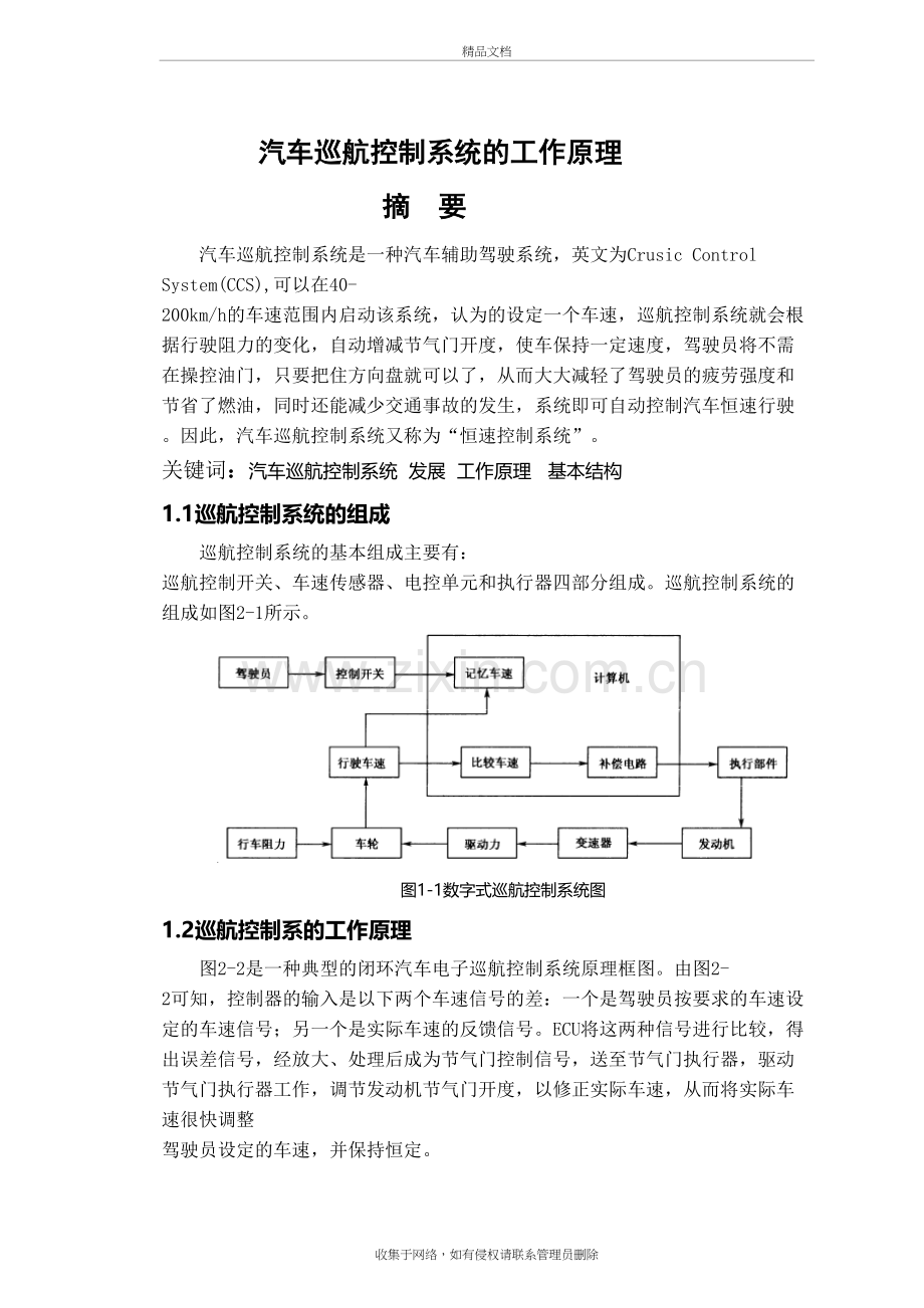 巡航控制系统知识分享.doc_第2页