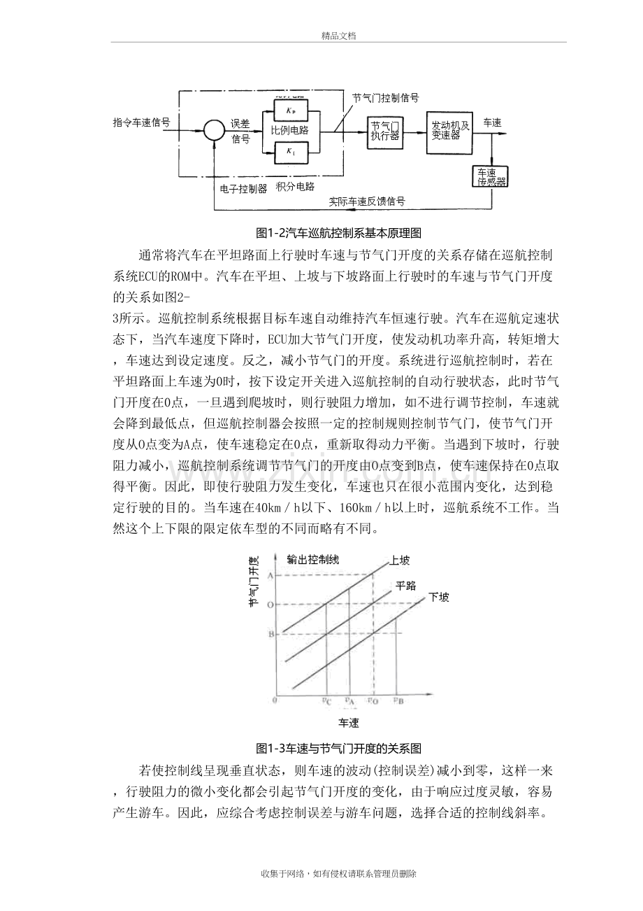 巡航控制系统知识分享.doc_第3页