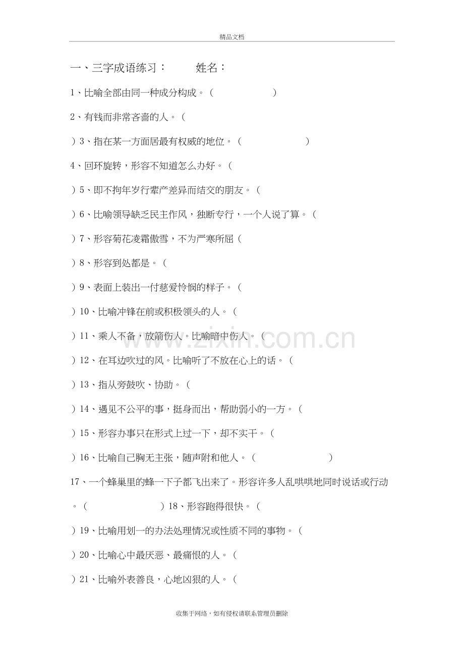 三字成语练习培训讲学.doc_第2页