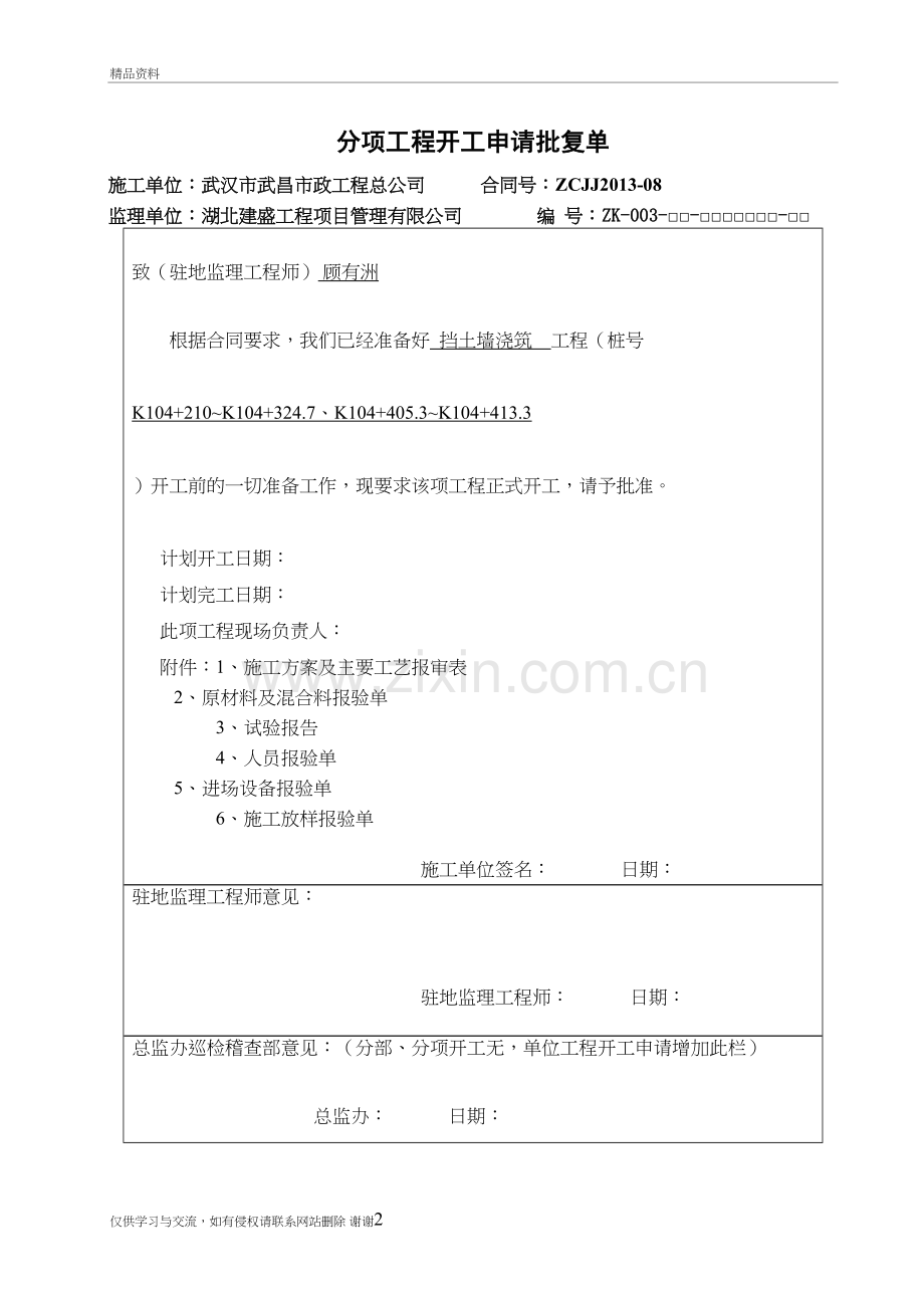 挡土墙整套资料说课材料.doc_第2页