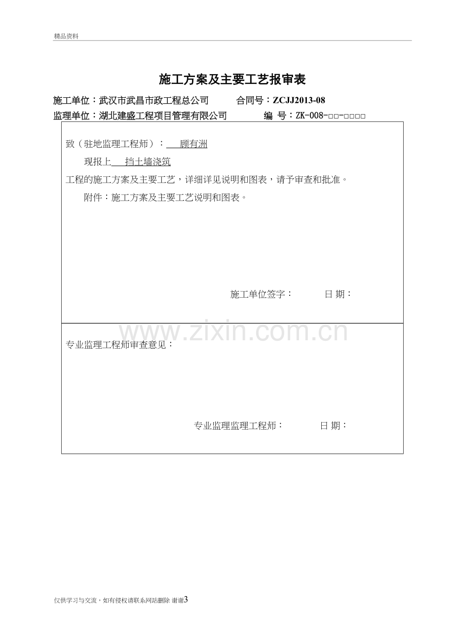 挡土墙整套资料说课材料.doc_第3页