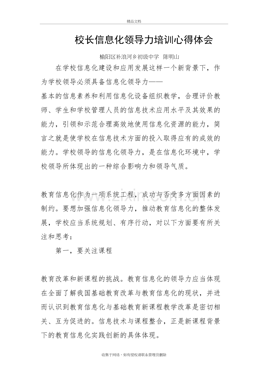 校长信息化领导力培训心得体会教学内容.doc_第2页