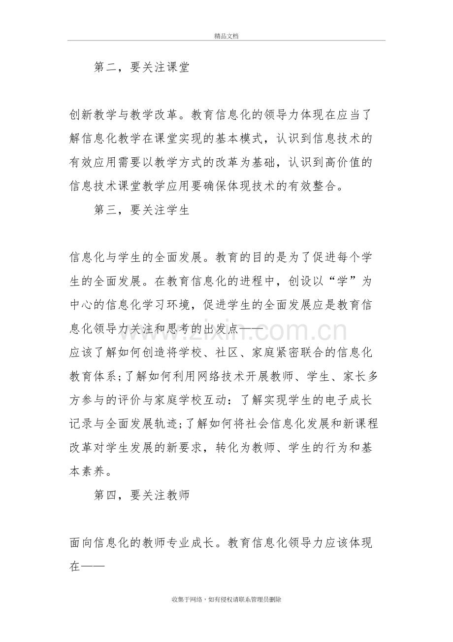 校长信息化领导力培训心得体会教学内容.doc_第3页