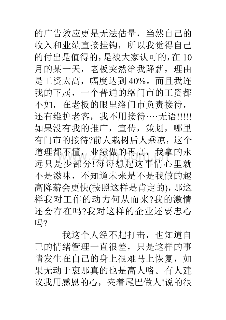 给企业老板的一封信复习进程.doc_第2页