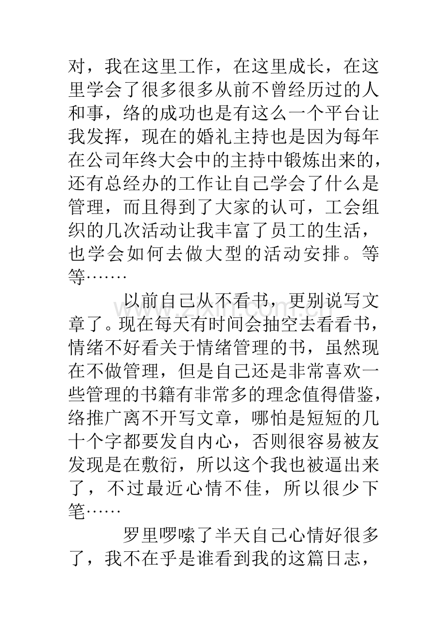 给企业老板的一封信复习进程.doc_第3页