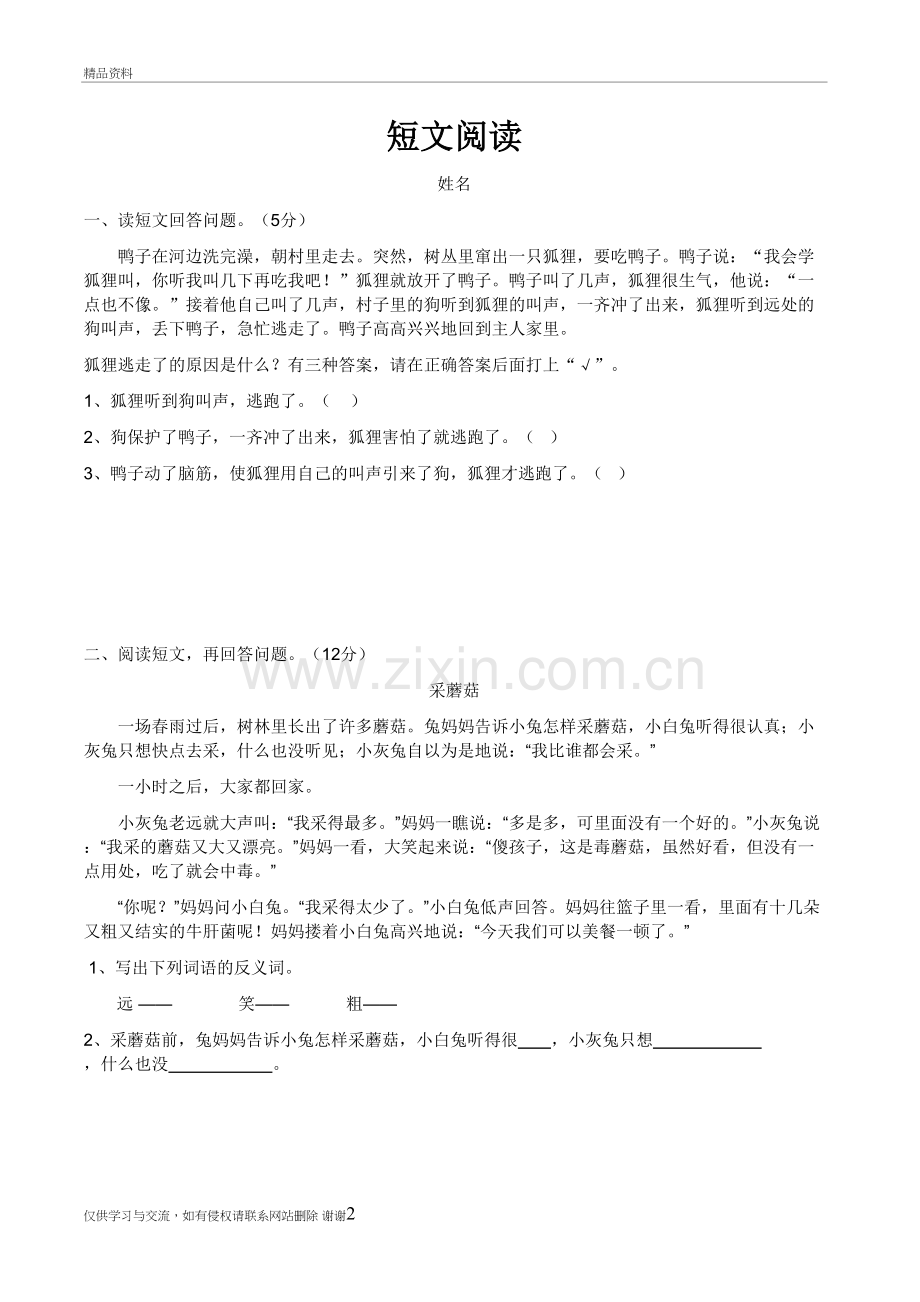 二年级语文阅读短文练习讲课稿.doc_第2页