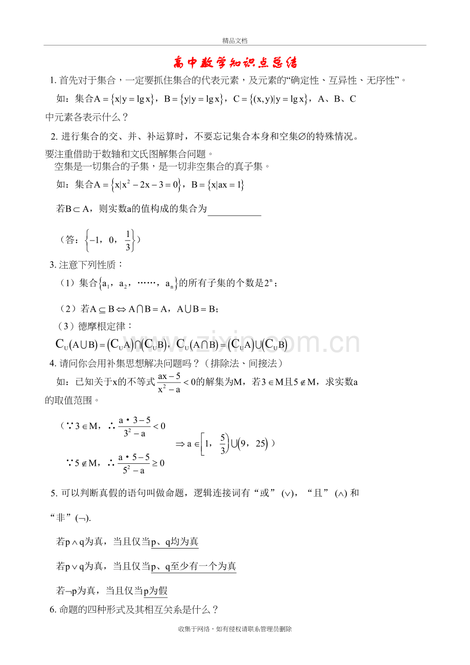 高中数学知识点总结大全讲课讲稿.doc_第2页