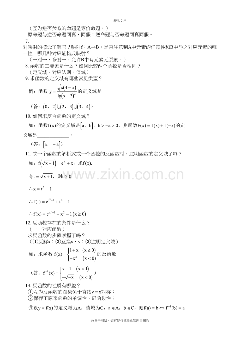 高中数学知识点总结大全讲课讲稿.doc_第3页