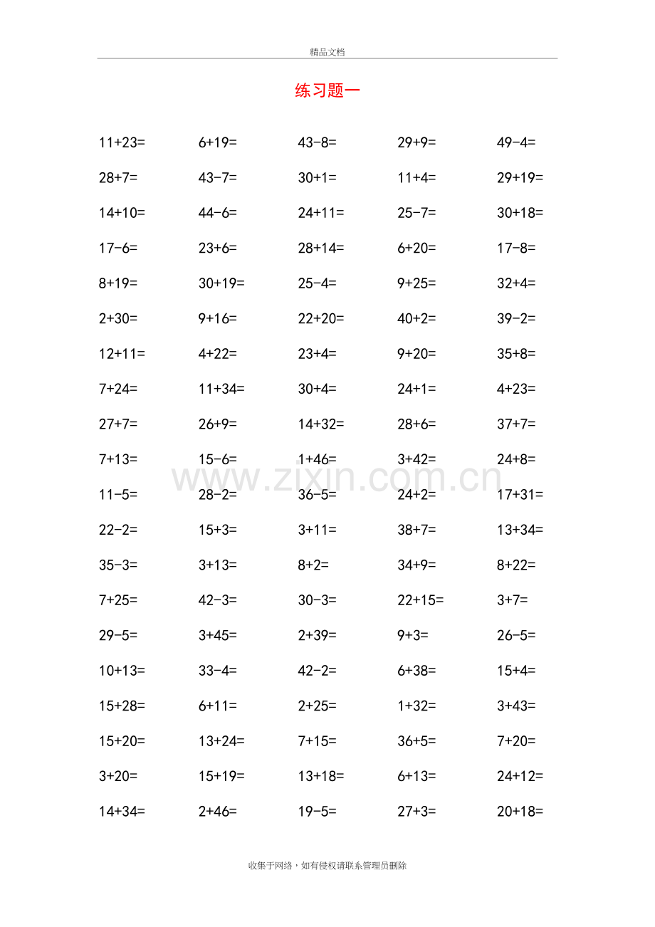 50以内进位加法教学文案.doc_第2页