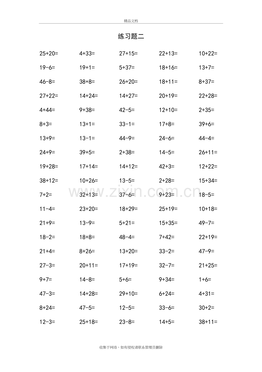 50以内进位加法教学文案.doc_第3页