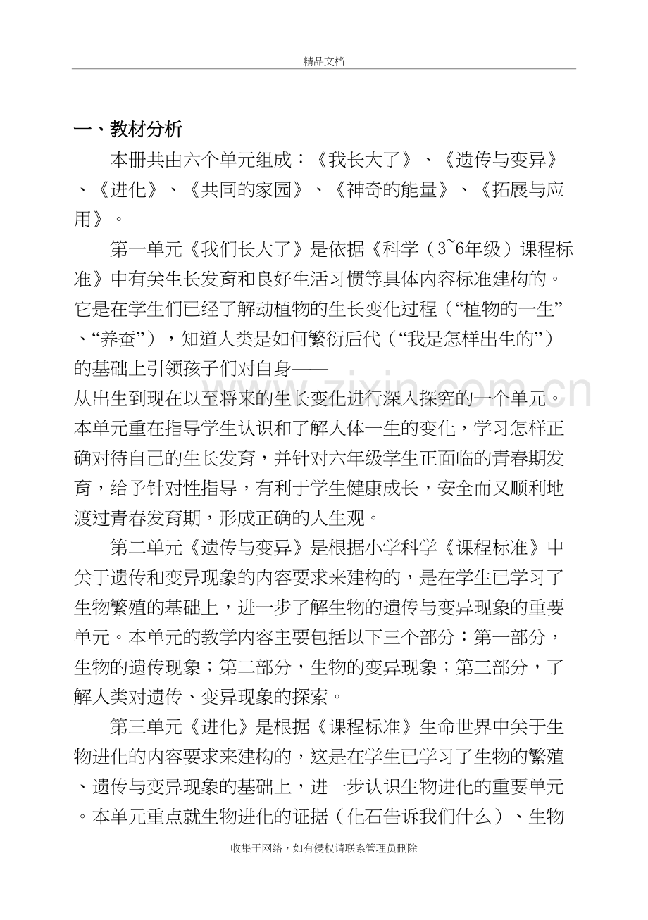 苏教版小学六年级下册科学教学计划备课讲稿.doc_第2页