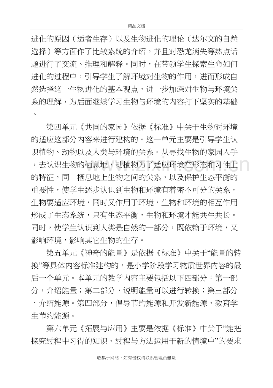 苏教版小学六年级下册科学教学计划备课讲稿.doc_第3页