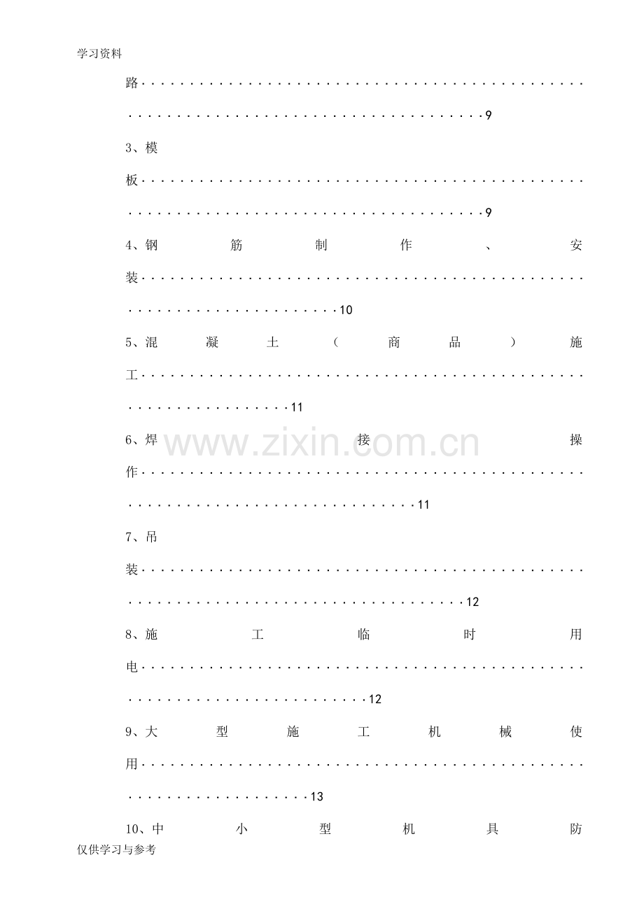 安全监理工作计划复习过程.doc_第3页