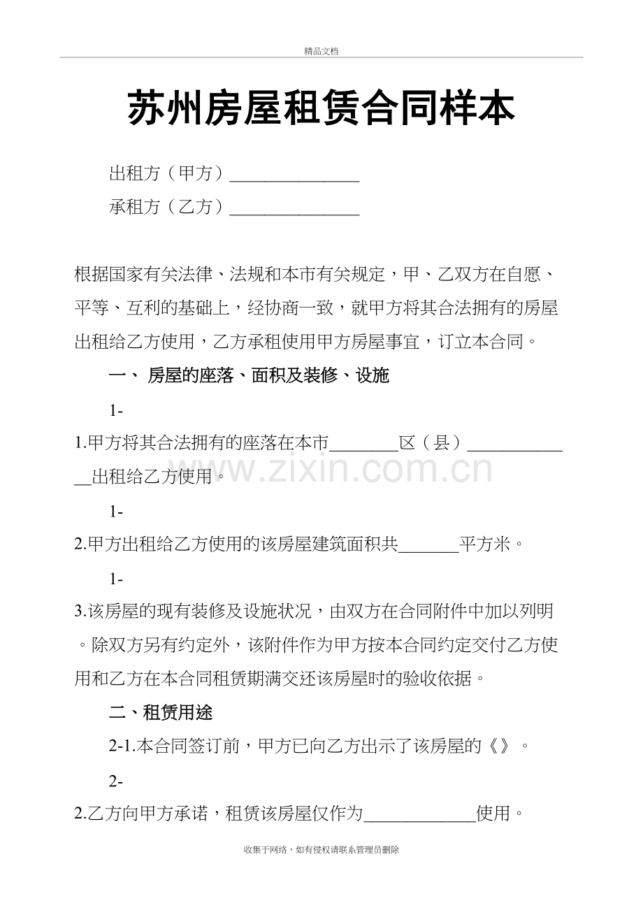 苏州房屋租赁合同样本教学内容.docx_第2页