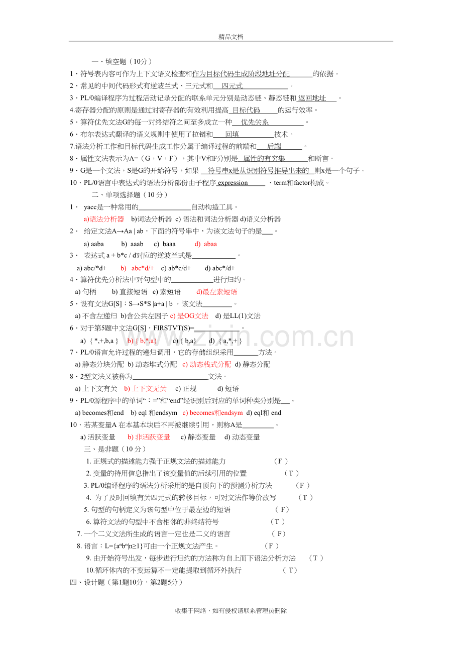 上海大学编译原理试卷教学内容.doc_第2页