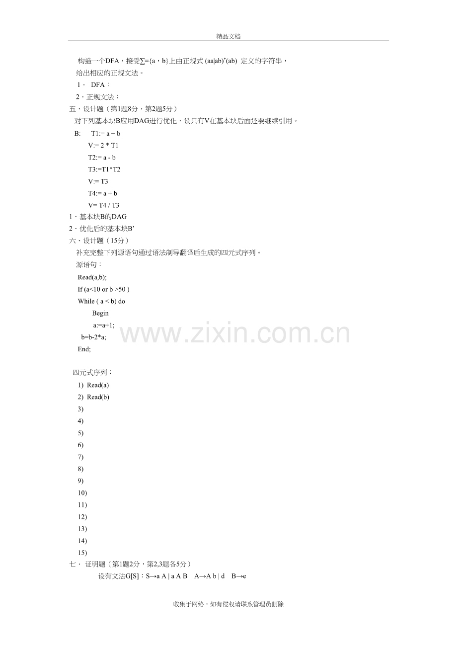 上海大学编译原理试卷教学内容.doc_第3页