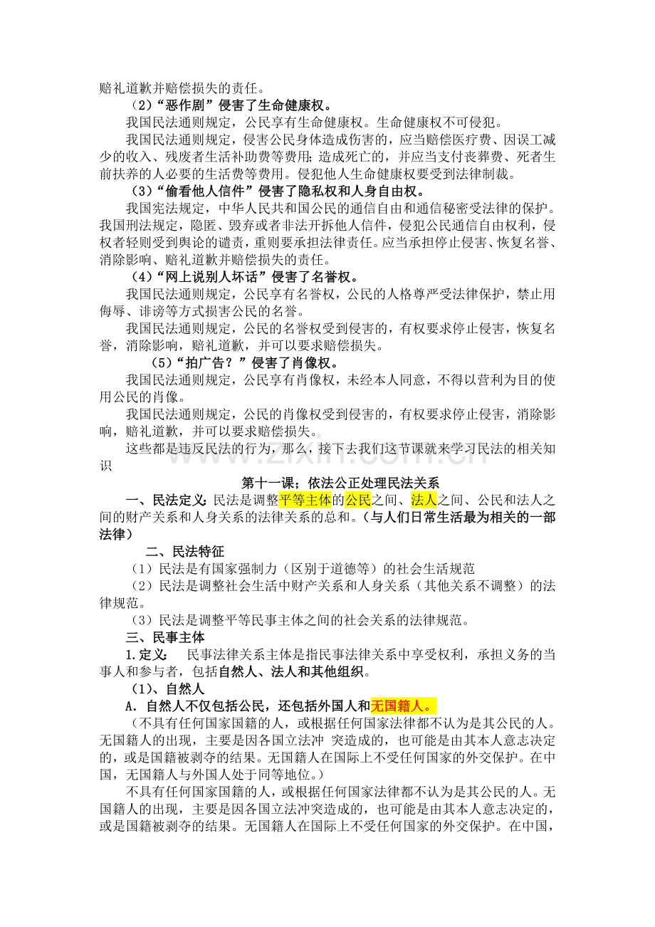 第十一课-依法公正处理民事关系(最终)知识讲解.doc_第2页