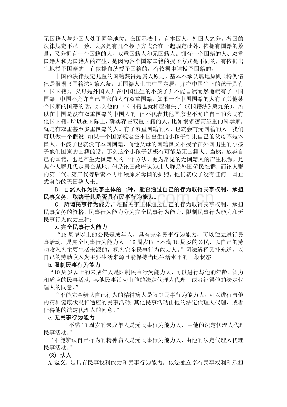 第十一课-依法公正处理民事关系(最终)知识讲解.doc_第3页