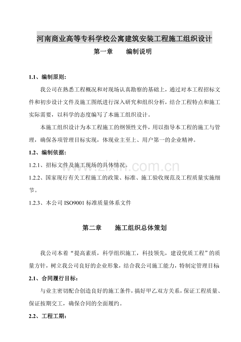 砖混结构123施工组织设计教学总结.doc_第1页