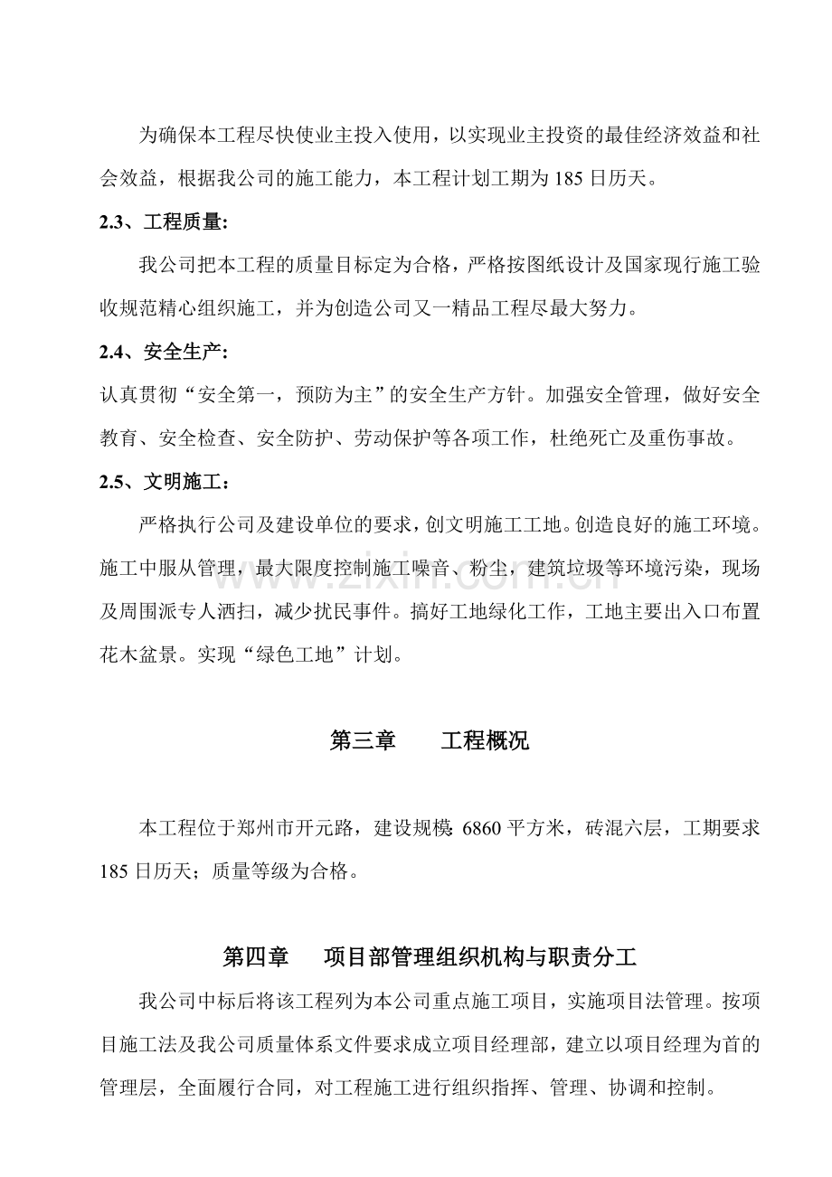 砖混结构123施工组织设计教学总结.doc_第2页