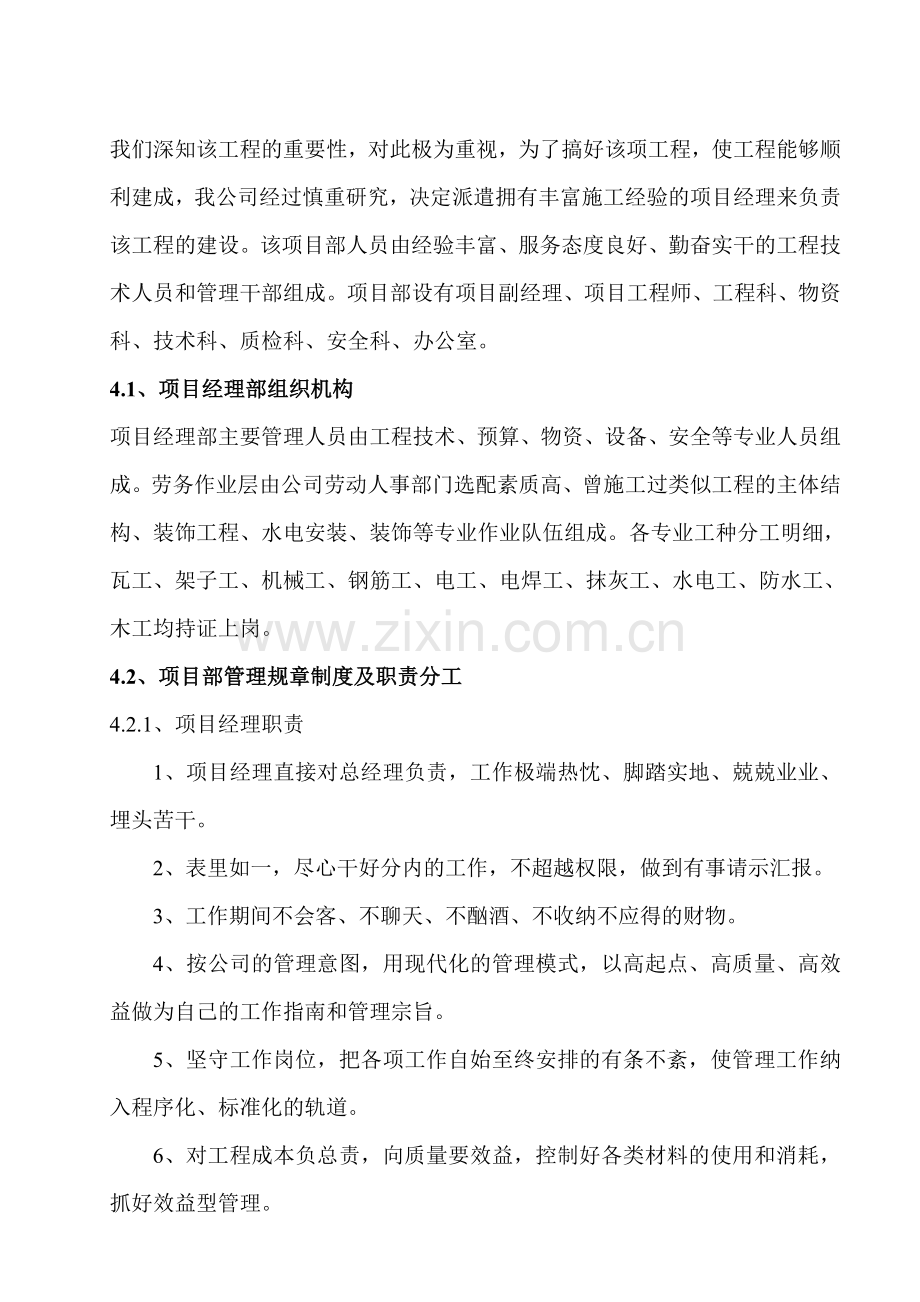 砖混结构123施工组织设计教学总结.doc_第3页