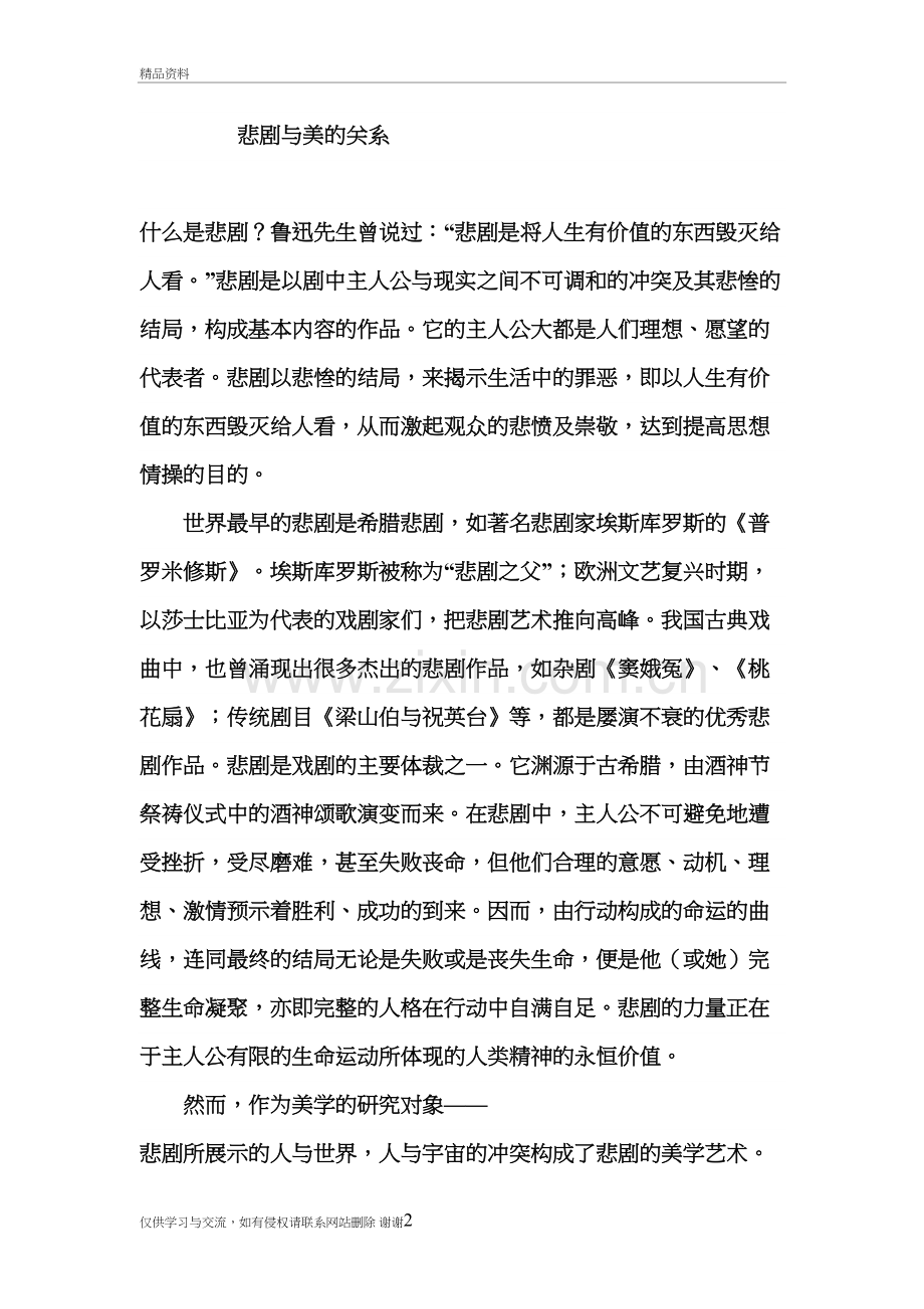 悲剧与美的关系教学资料.doc_第2页