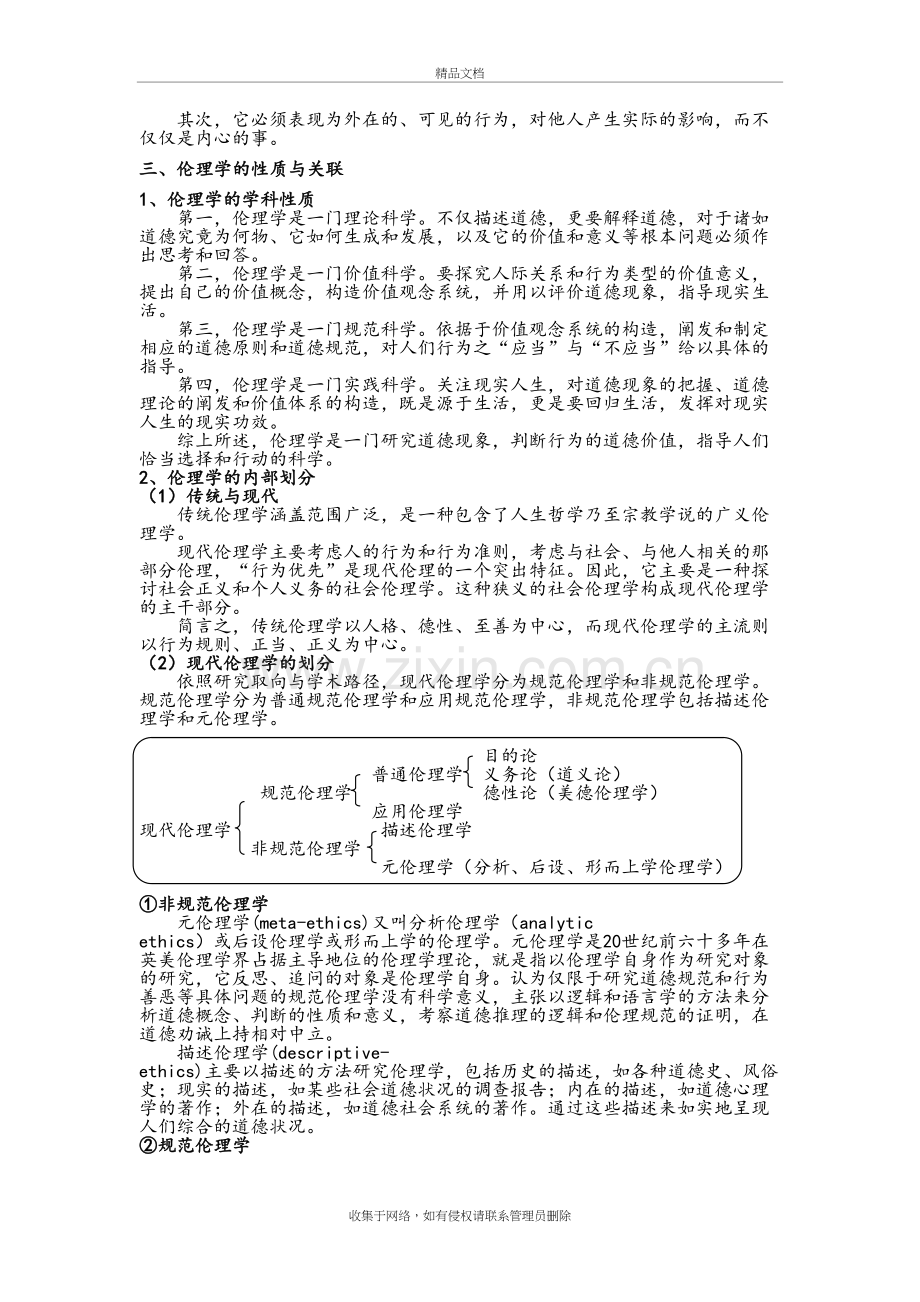 伦理学复习讲义教学内容.doc_第3页