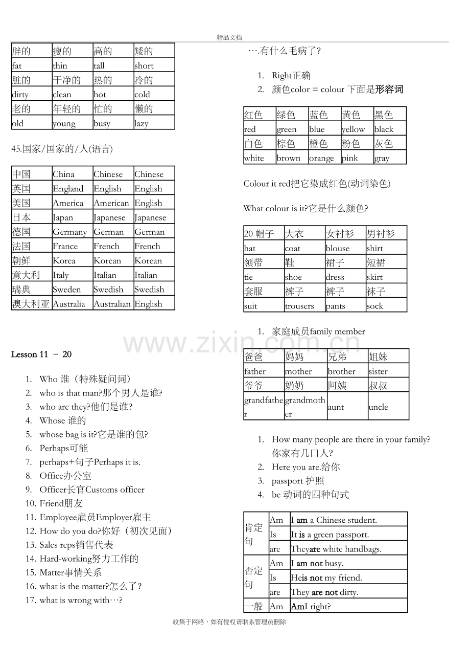 新概念第一册-短语总结-上资料.doc_第3页