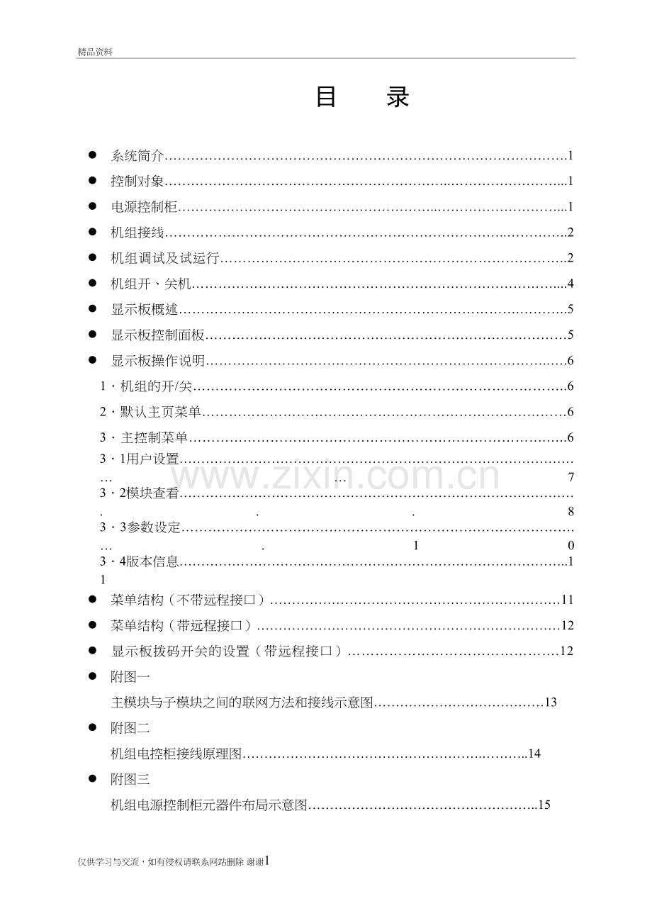 格力模块式风冷冷(热)水机组控制系统指南说课材料.doc_第3页