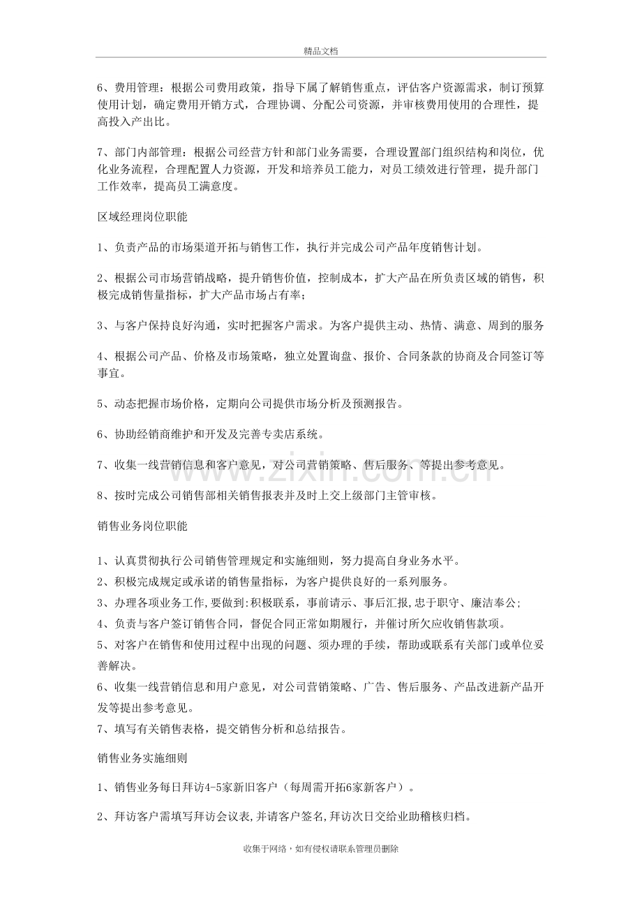 公司销售部管理规章制度复习课程.docx_第3页