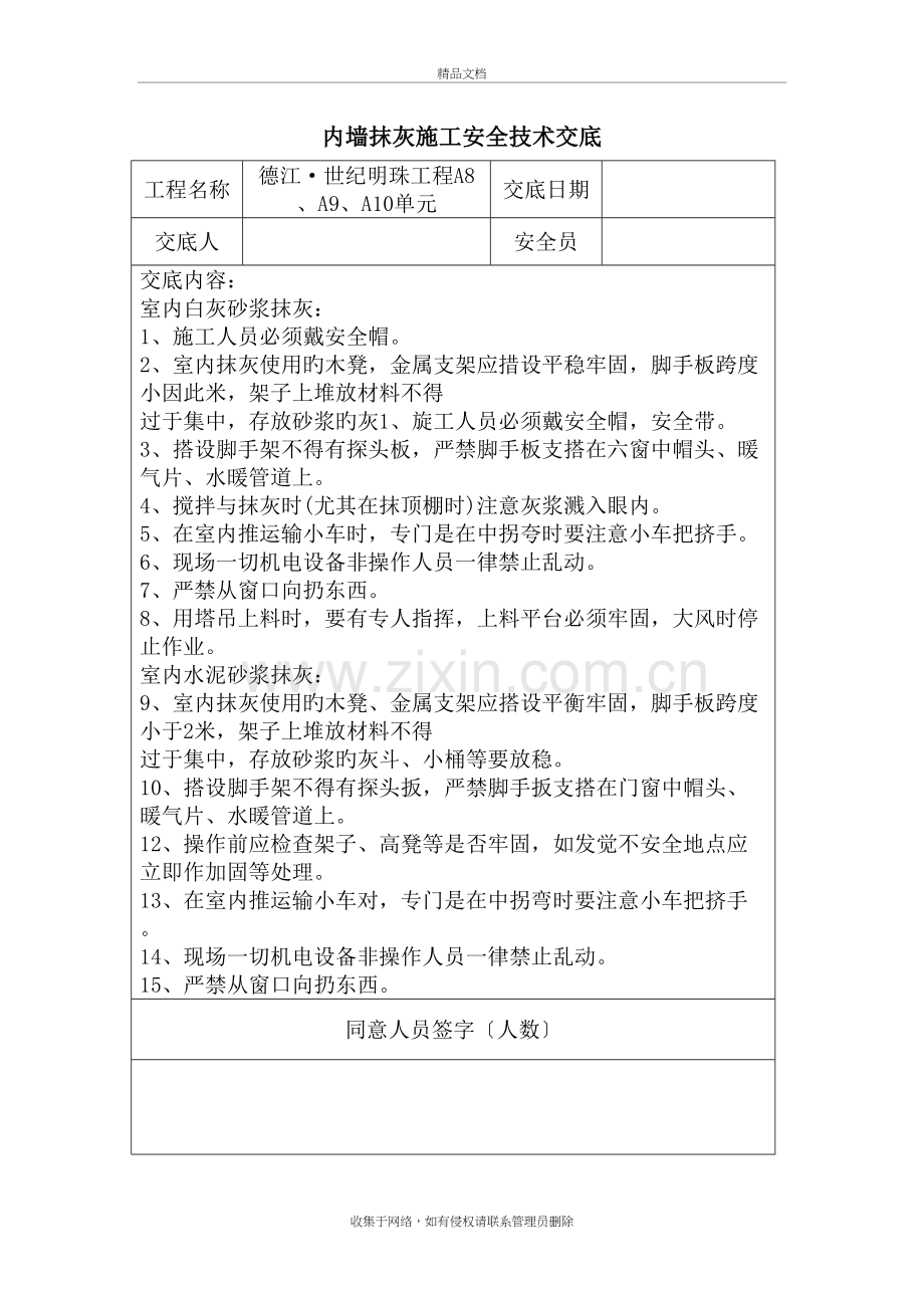 内墙抹灰施工安全技术交底.doc资料讲解.doc_第2页