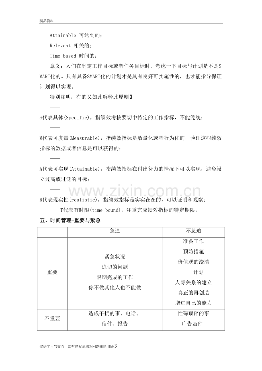 七个非常经典实用的绩效考核管理工具教案资料.doc_第3页