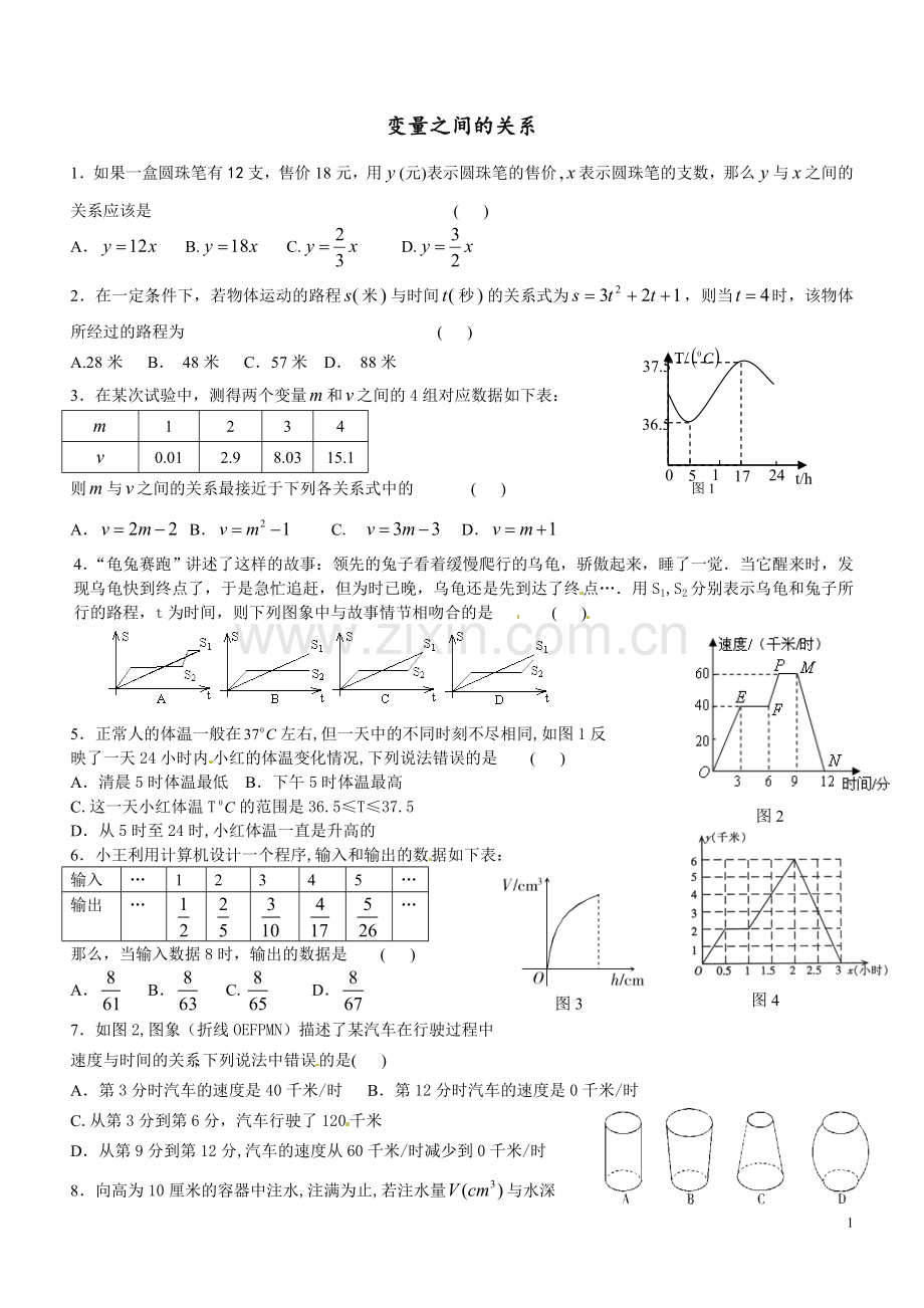 七年级数学下册-变量之间的关系测试题知识讲解.doc_第1页