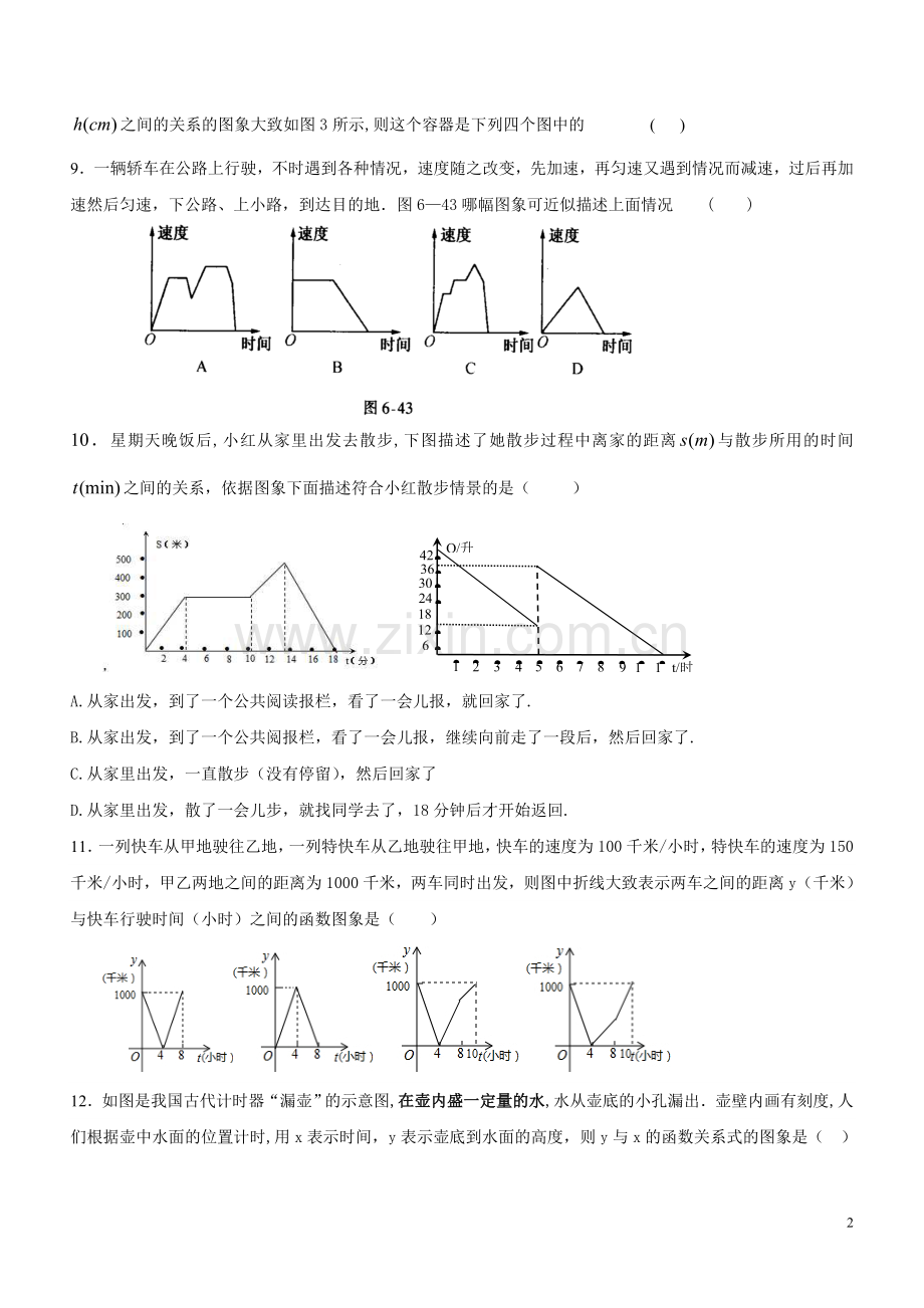 七年级数学下册-变量之间的关系测试题知识讲解.doc_第2页