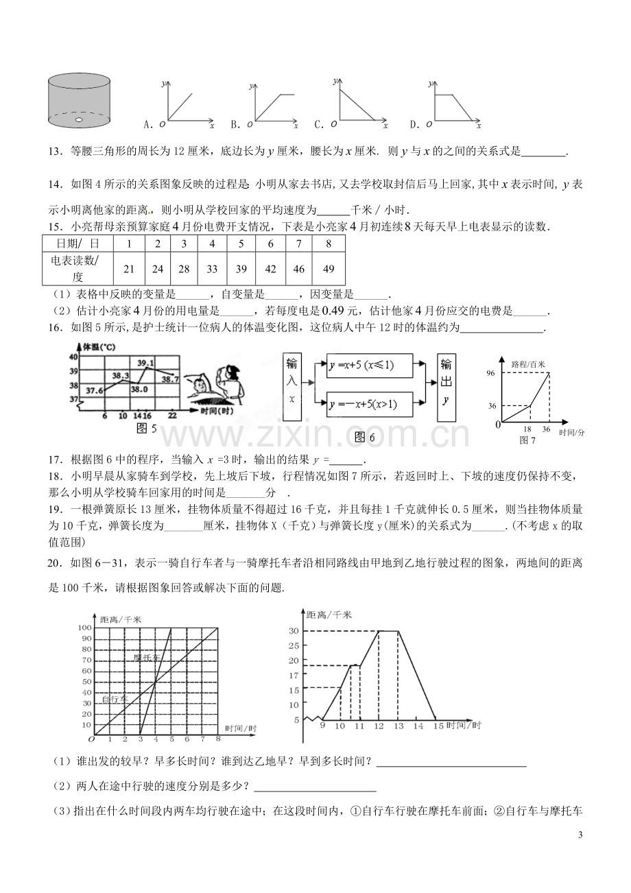 七年级数学下册-变量之间的关系测试题知识讲解.doc_第3页