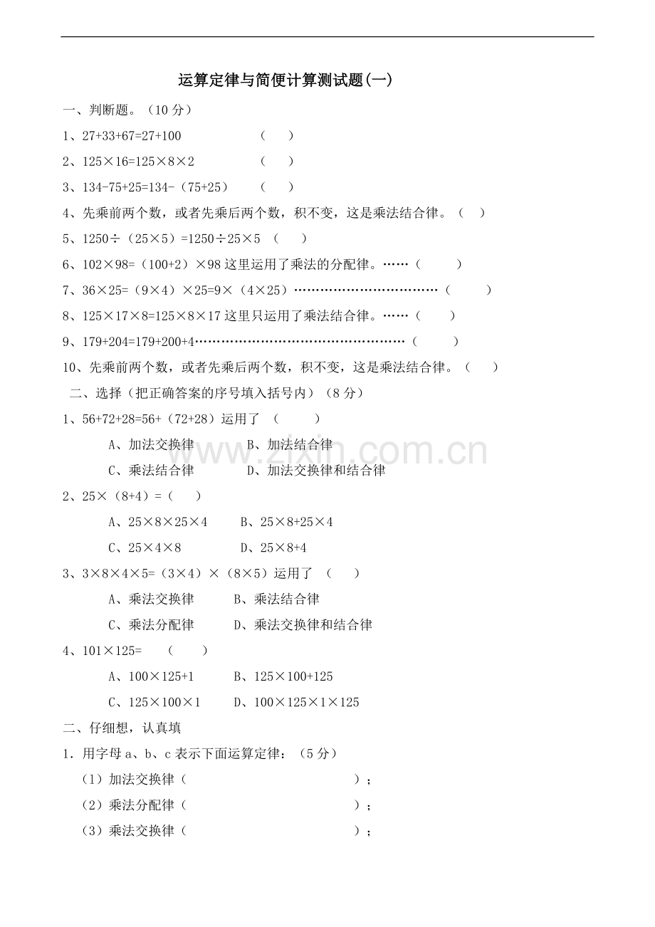 小学四年级乘法分配律练习题35395教学提纲.doc_第2页